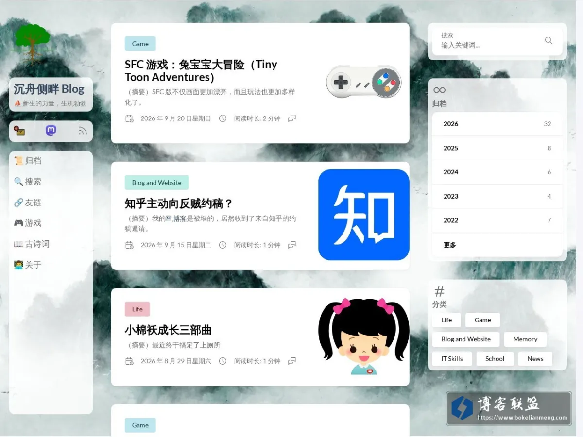 沉舟侧畔 Blog 的网站快照