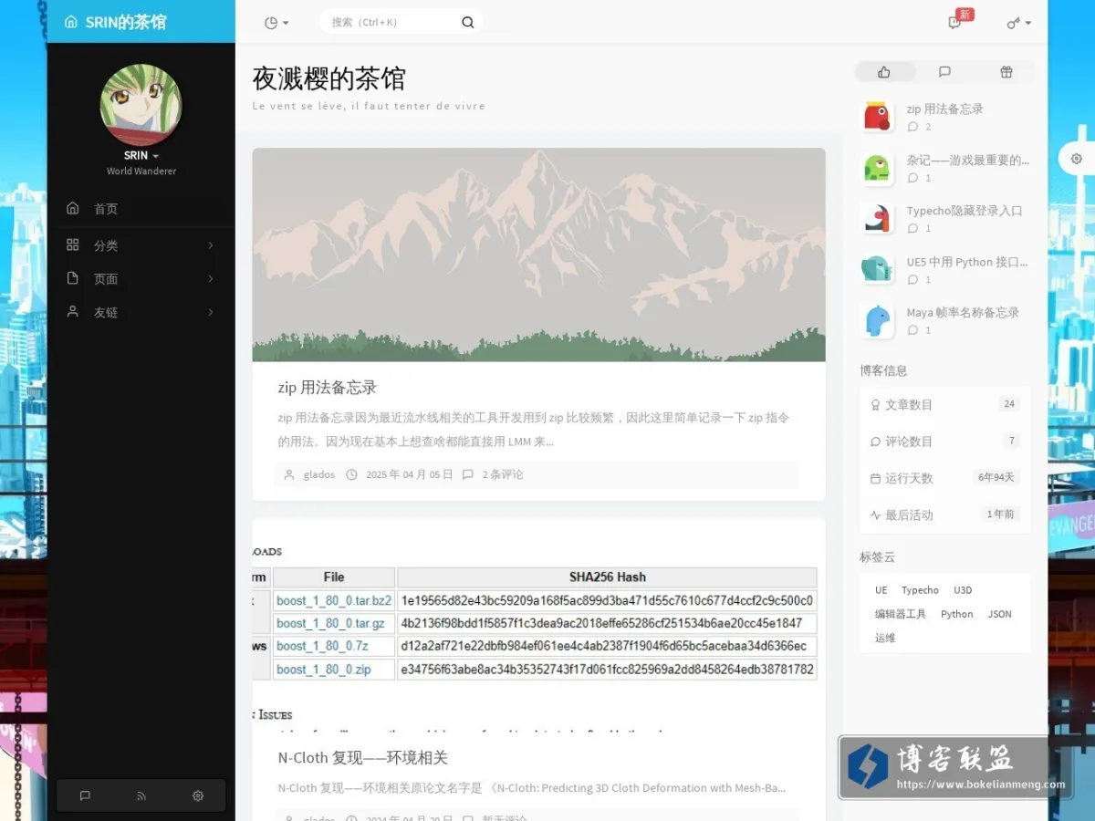 夜溅樱的茶馆 - 随便写写 的网站快照