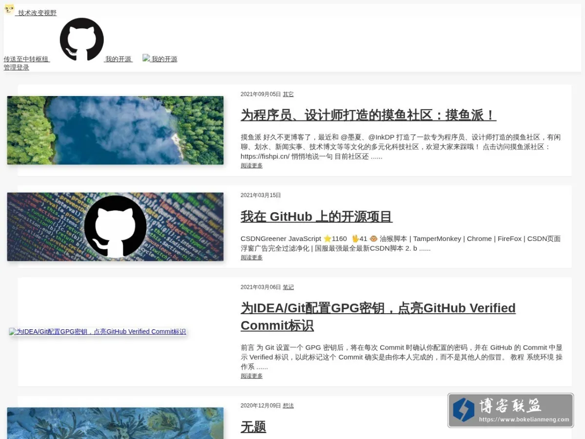 贼拉正经的技术博客 的网站快照