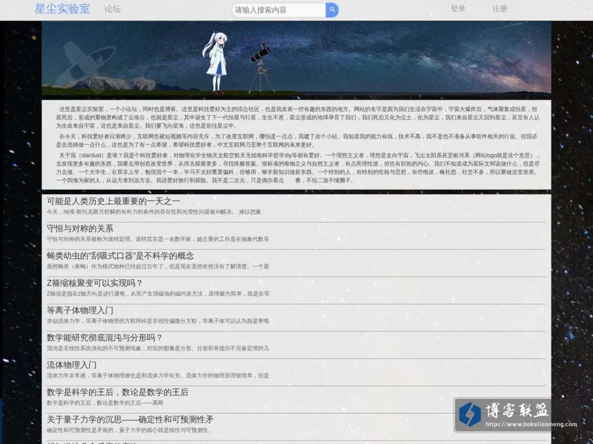 星尘实验室 的网站快照