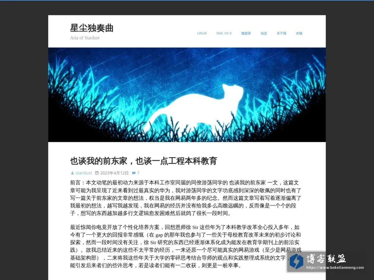 星尘独奏曲 的网站快照
