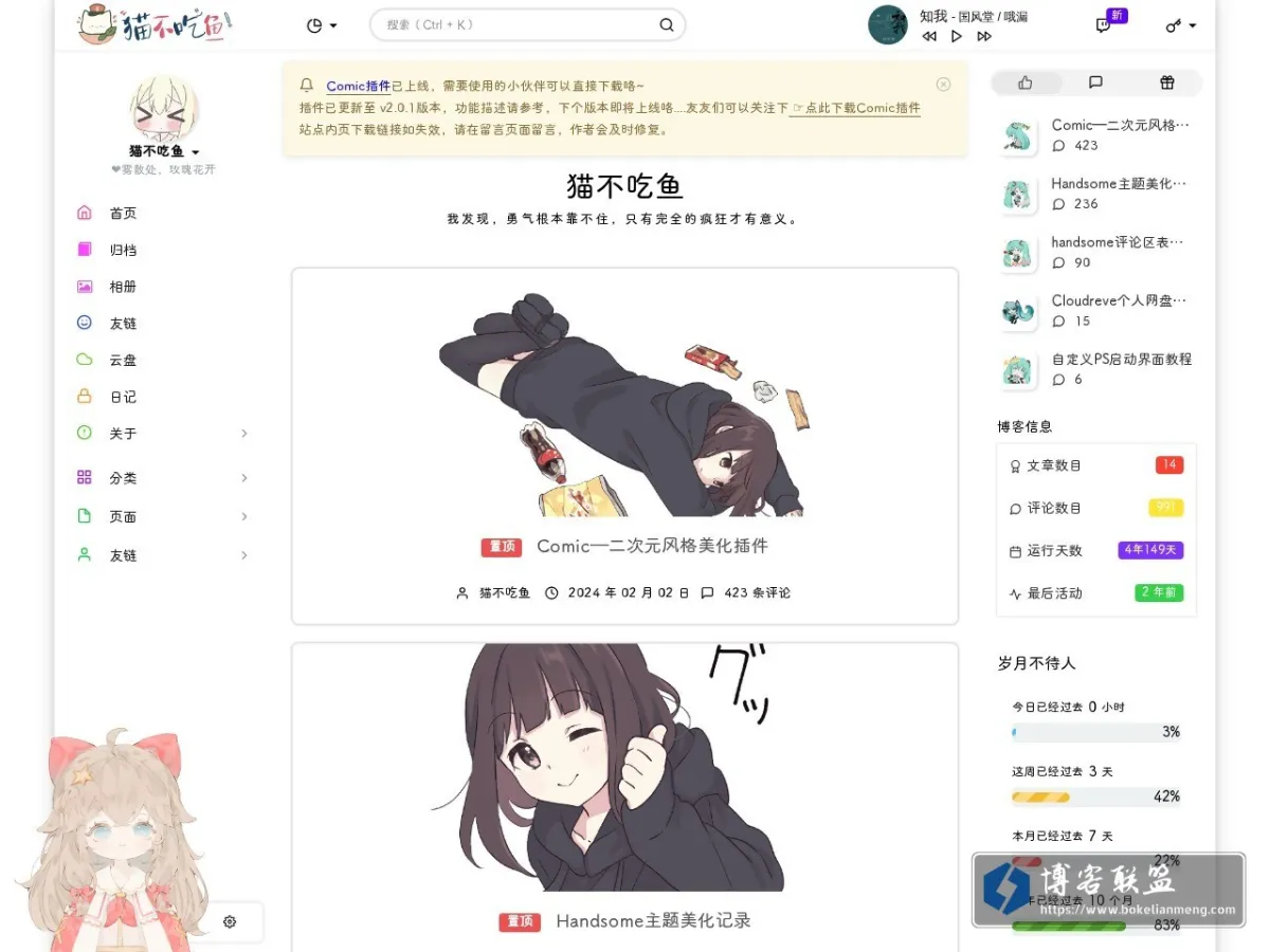 猫不吃鱼 的网站快照