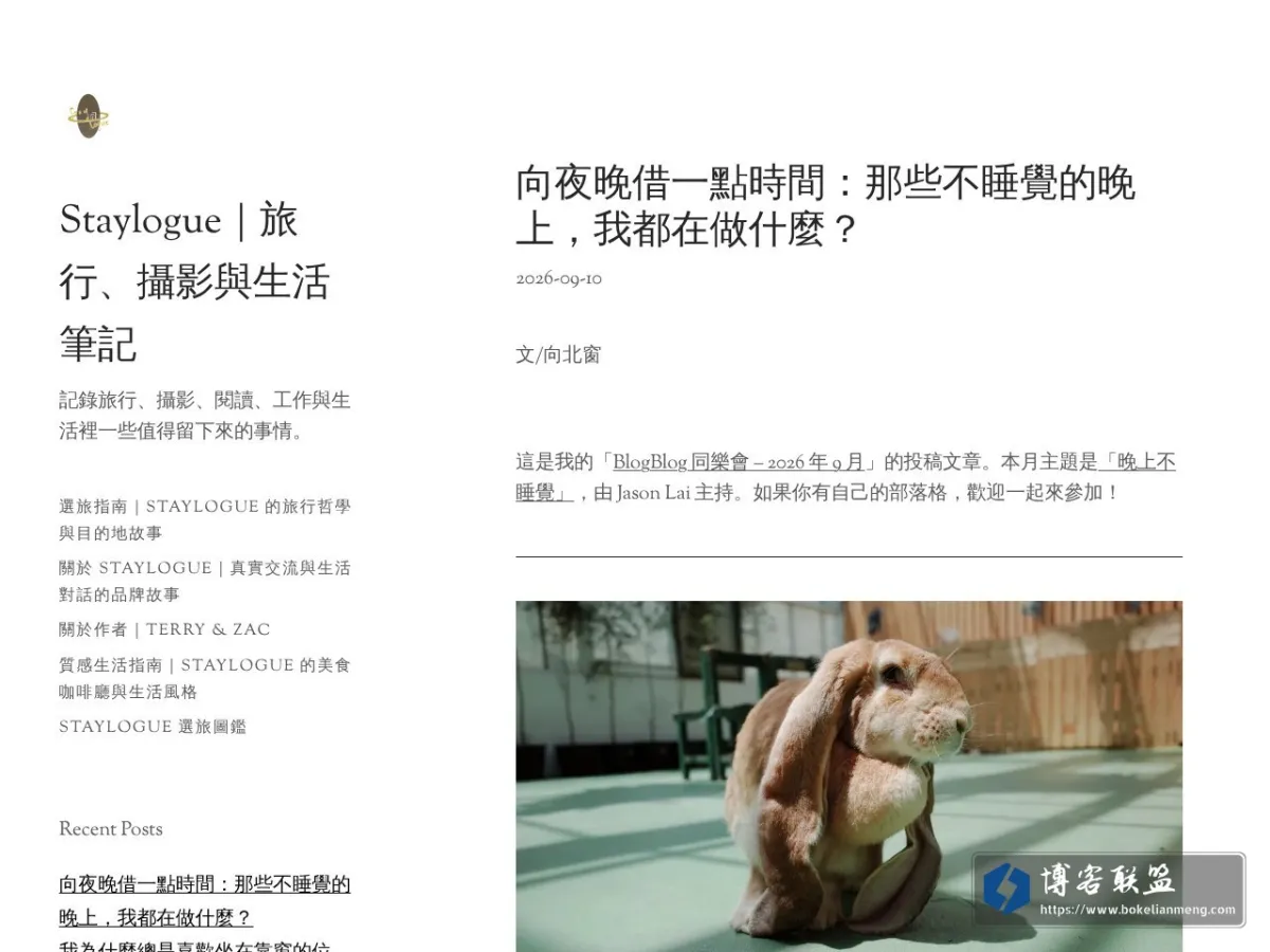 Staylogue 的网站快照
