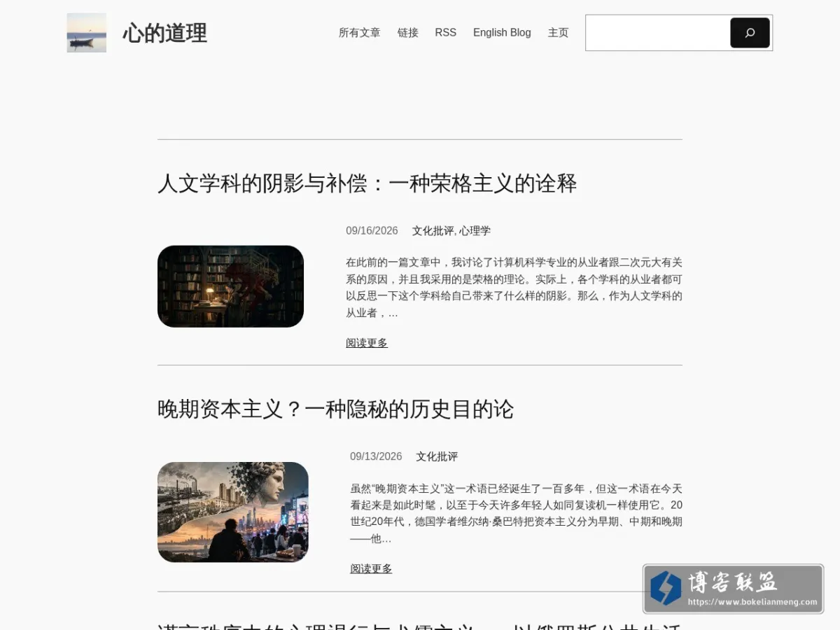心的道理 的网站快照