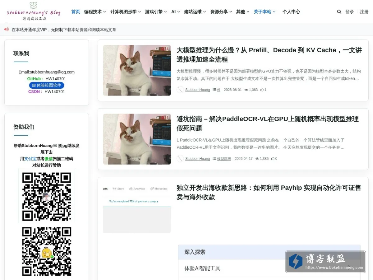 StubbornHuang Blog|镌刻我的足迹 的网站快照