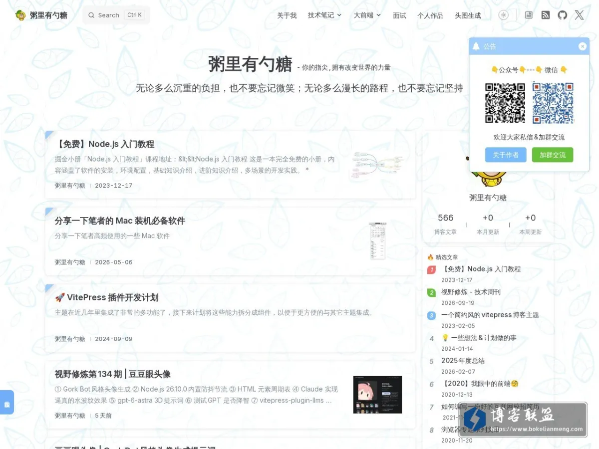 粥里有勺糖 的网站快照
