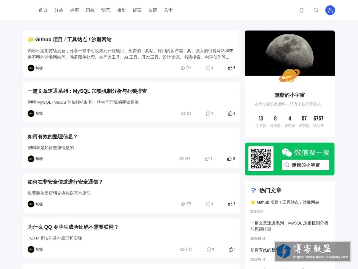 無糖的小宇宙 的网站快照