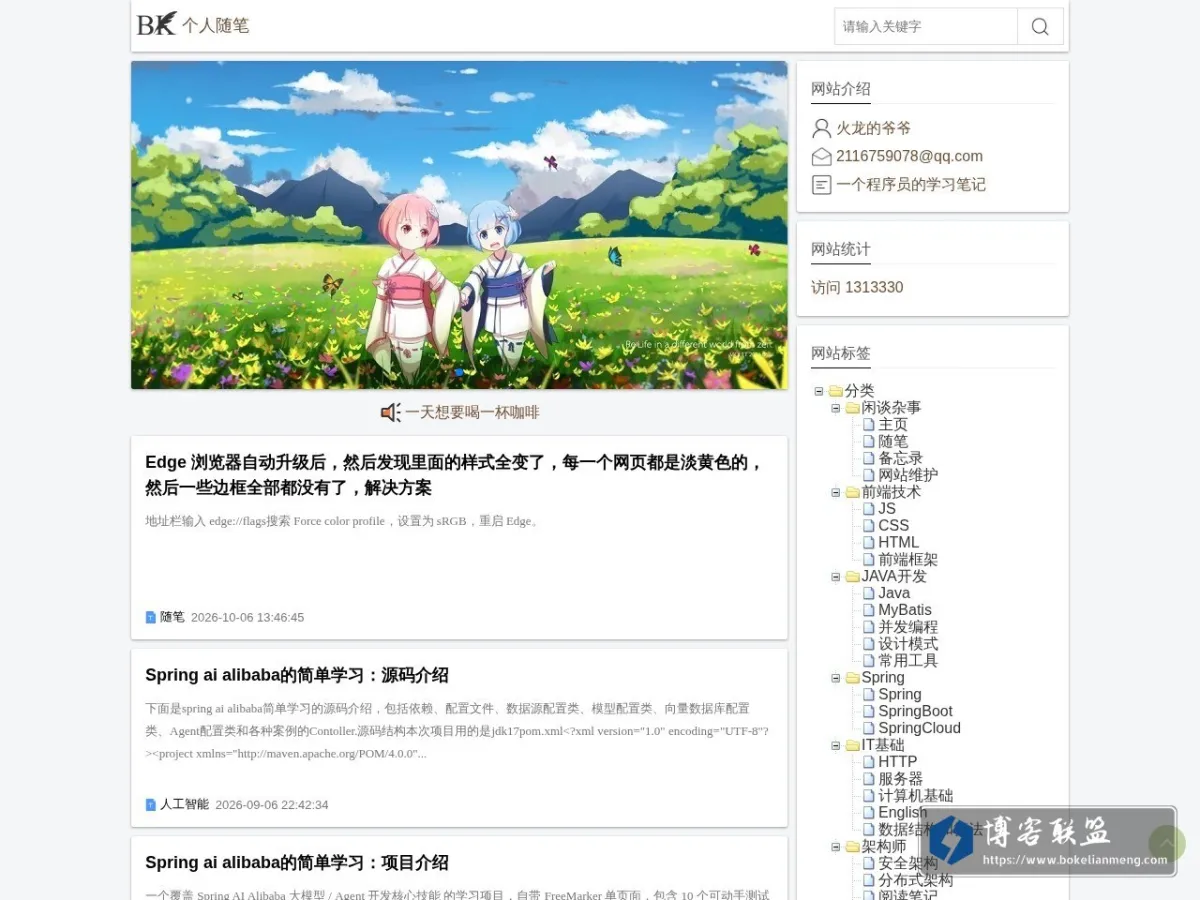 个人随笔 的网站快照
