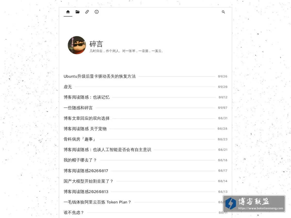 碎言 的网站快照