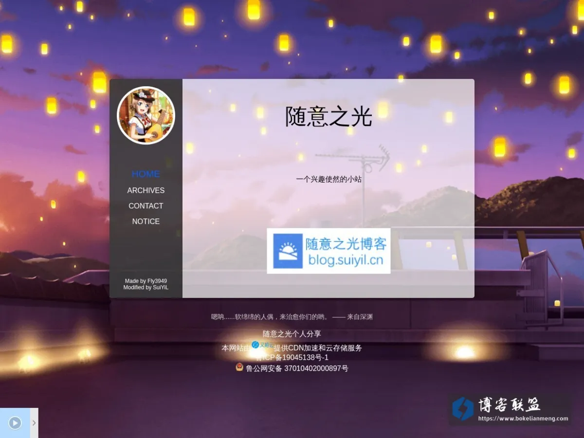 随意之光的港湾 · 主页 — 随意之光个人分享 | suiyil.cn 的网站快照