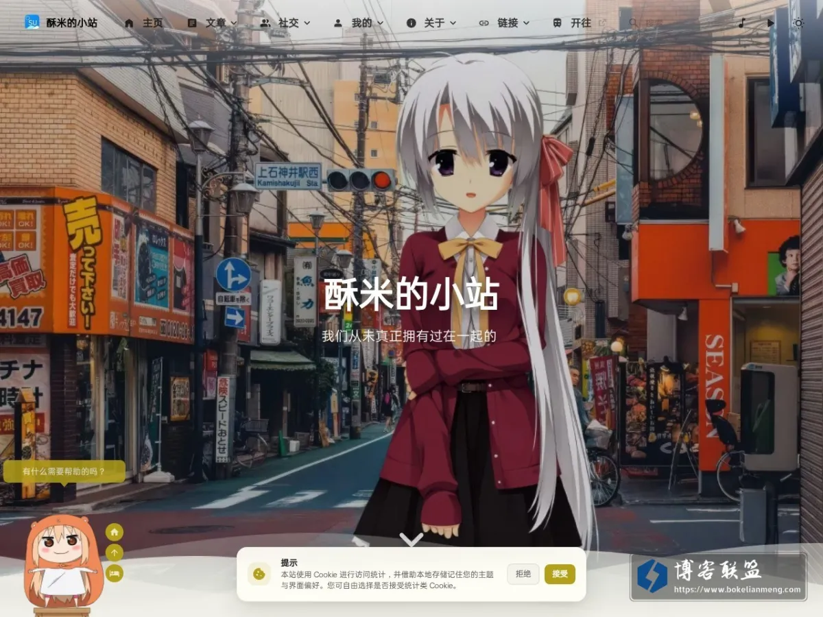 酥米的小站 的网站快照
