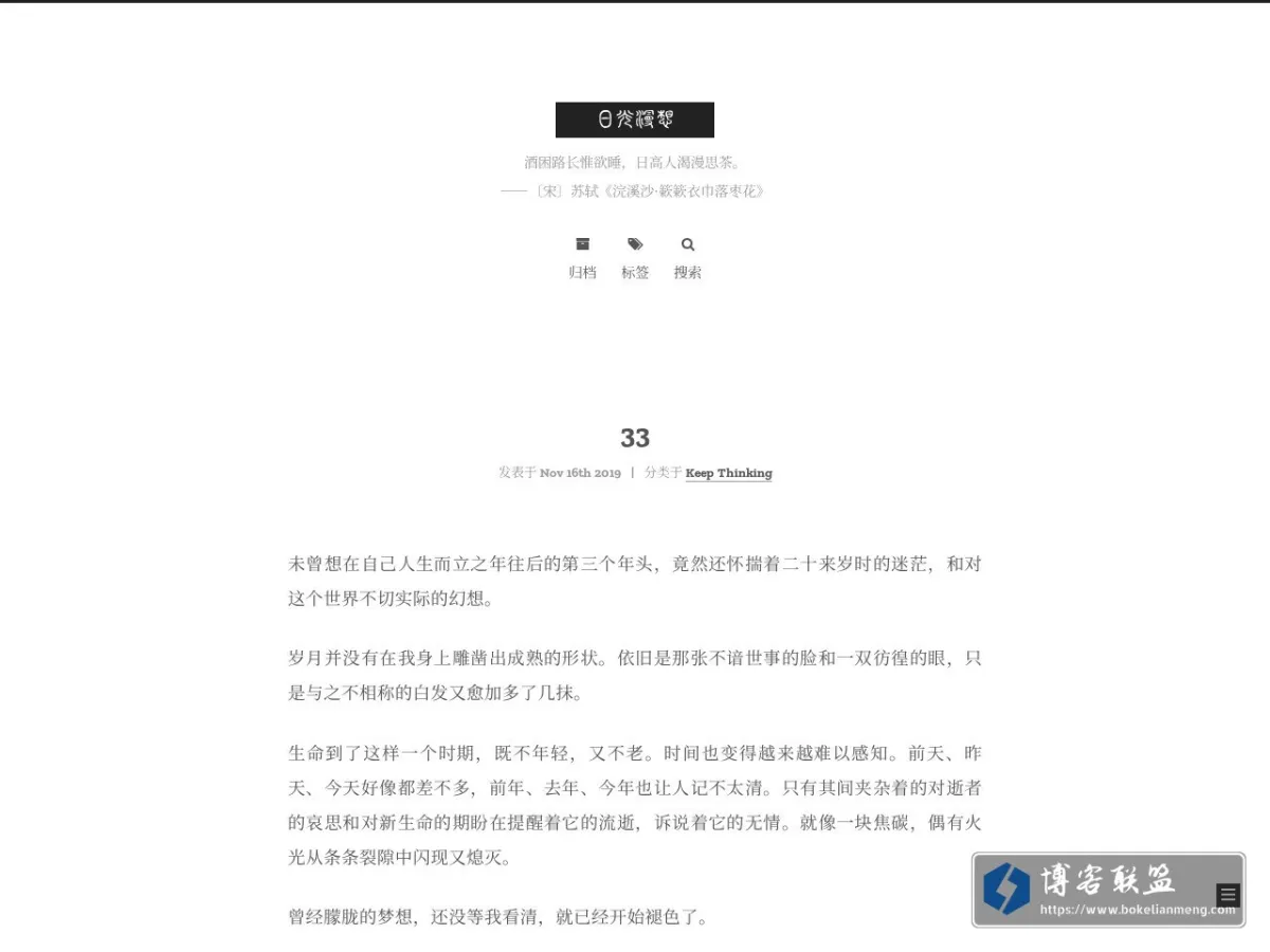 日光漫想 的网站快照