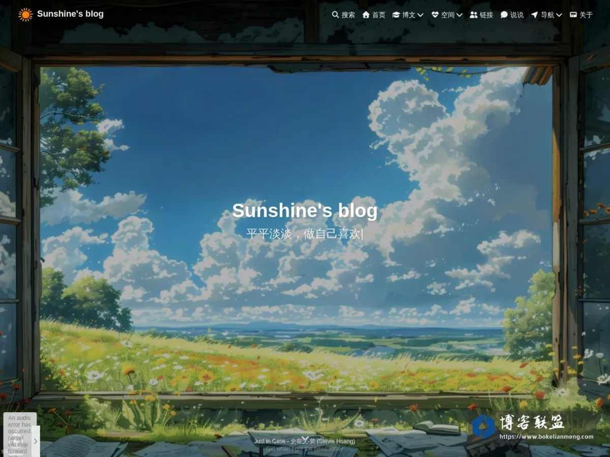 Sunshine's blog - 平平淡淡，做自己喜欢的事吧 的网站快照
