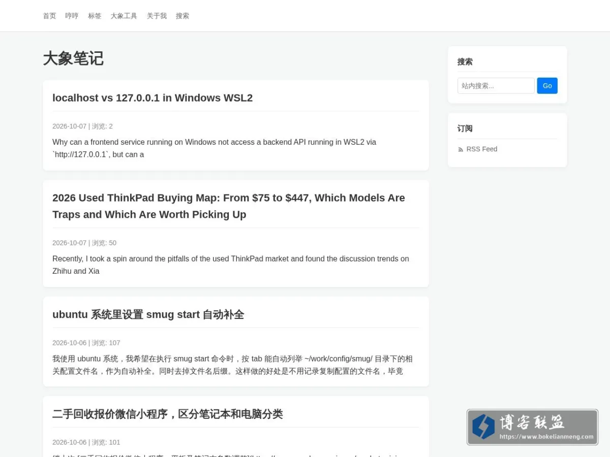 大象笔记 的网站快照