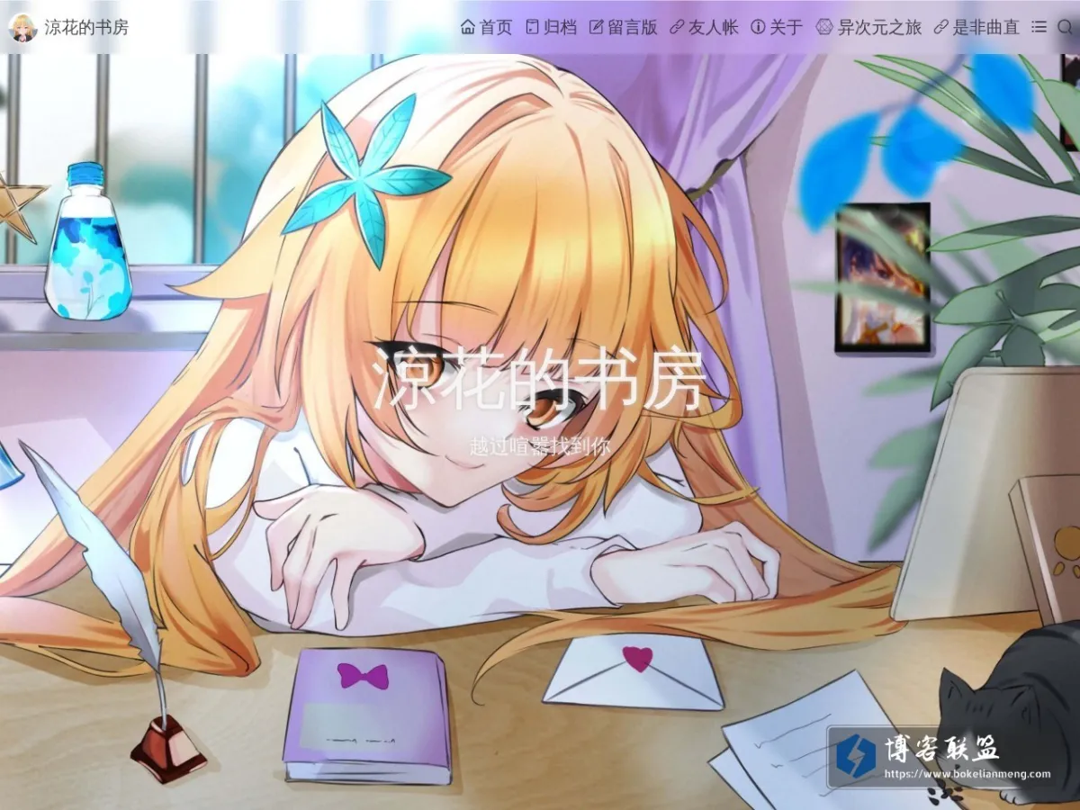 涼花的书房 的网站快照