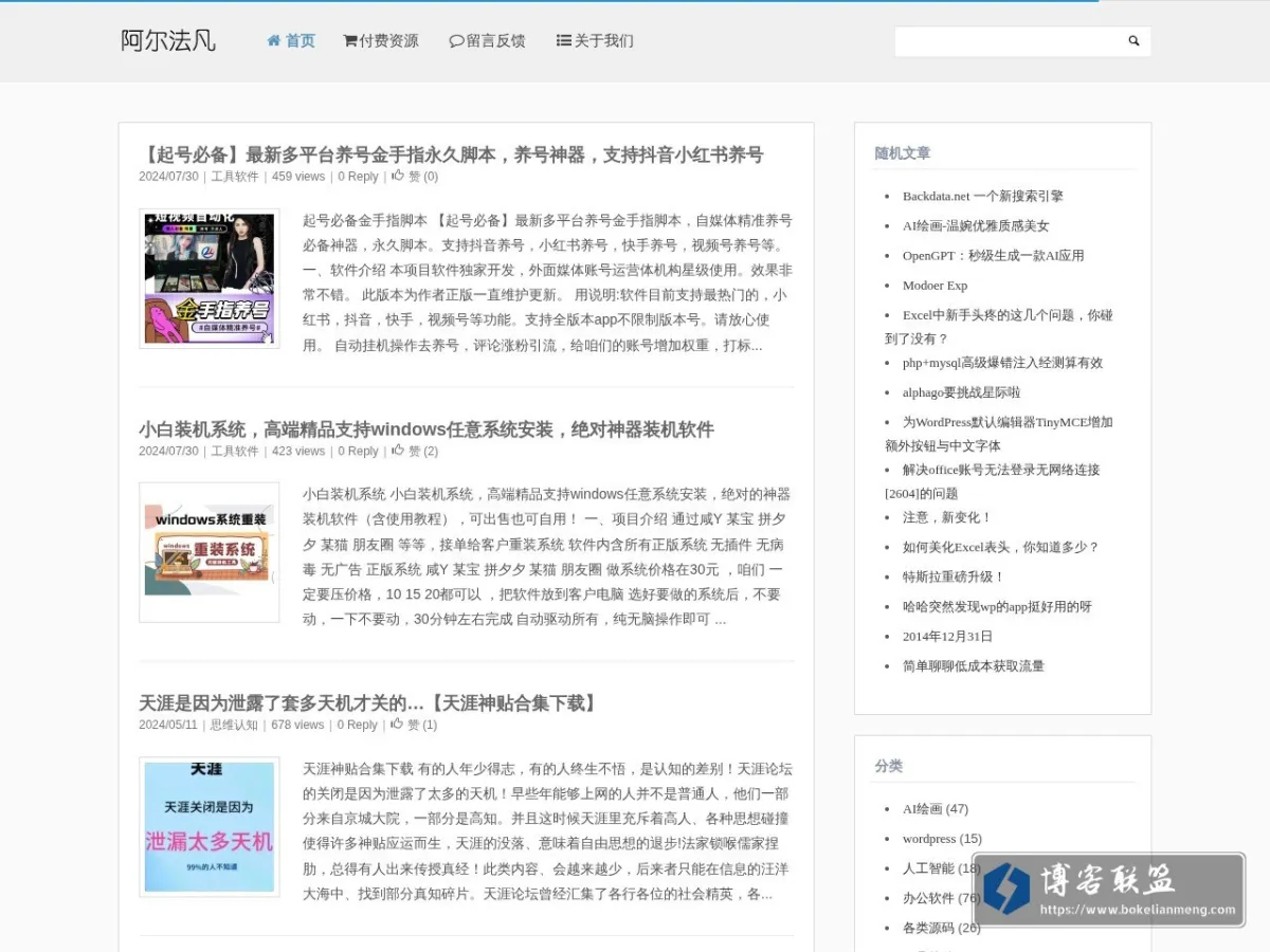 阿尔法凡 - AlphaFanty 的网站快照