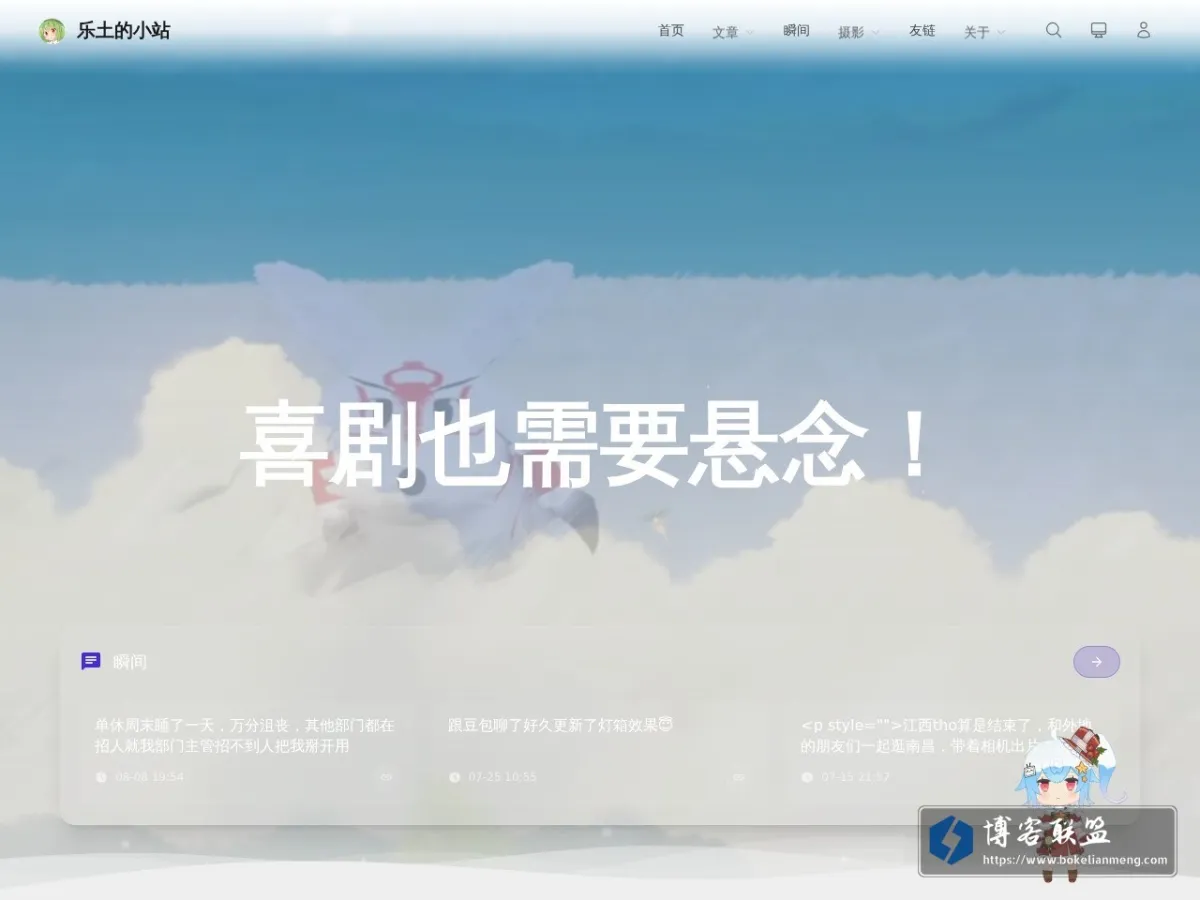 乐土的小站 的网站快照