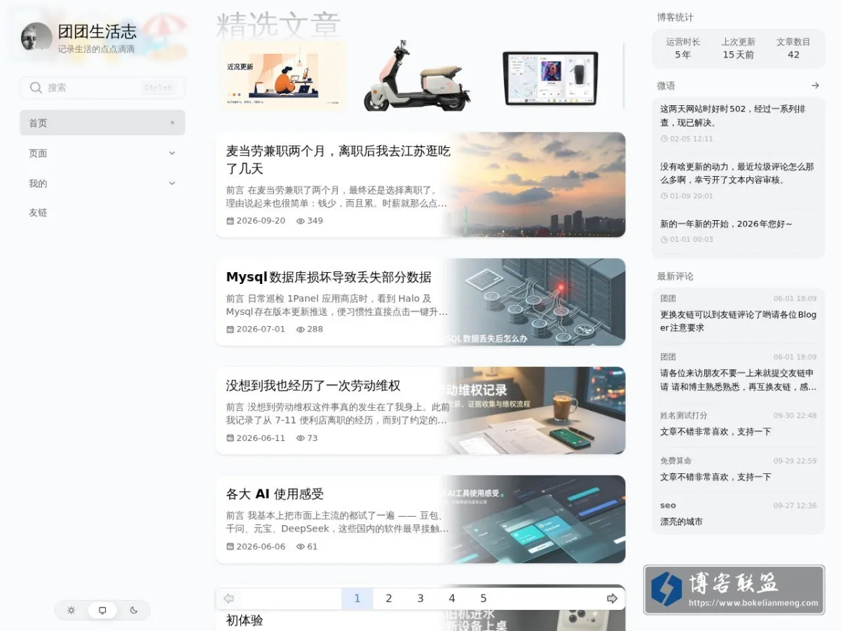 团团生活志 的网站快照