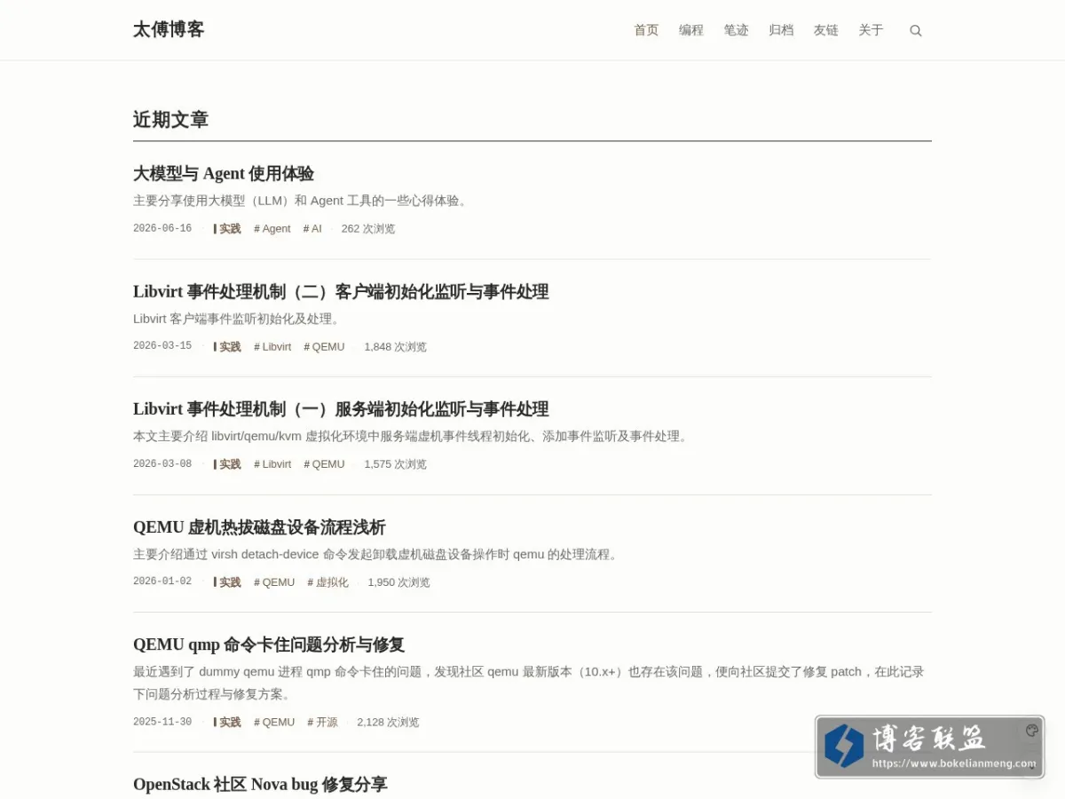 太傅博客 的网站快照
