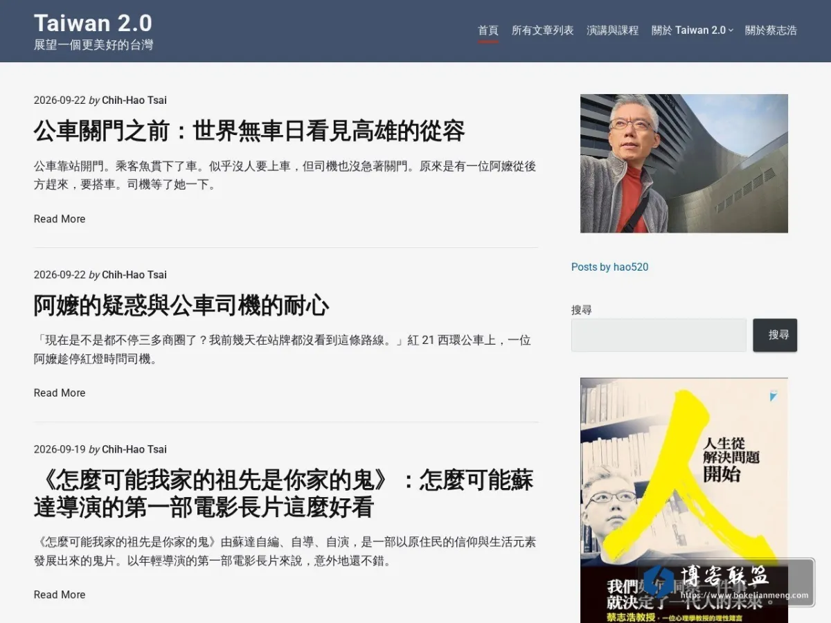 Taiwan 2.0 的网站快照