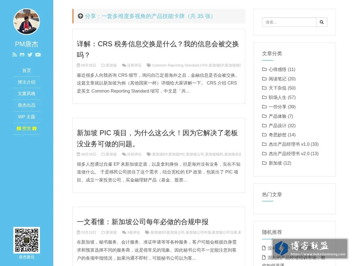 互联网产品经理@唐杰 的网站快照