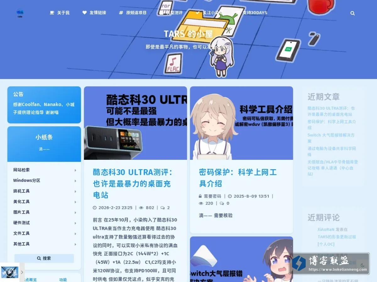 TARS的小屋 – 一个分享Blog-搭建ing 的网站快照
