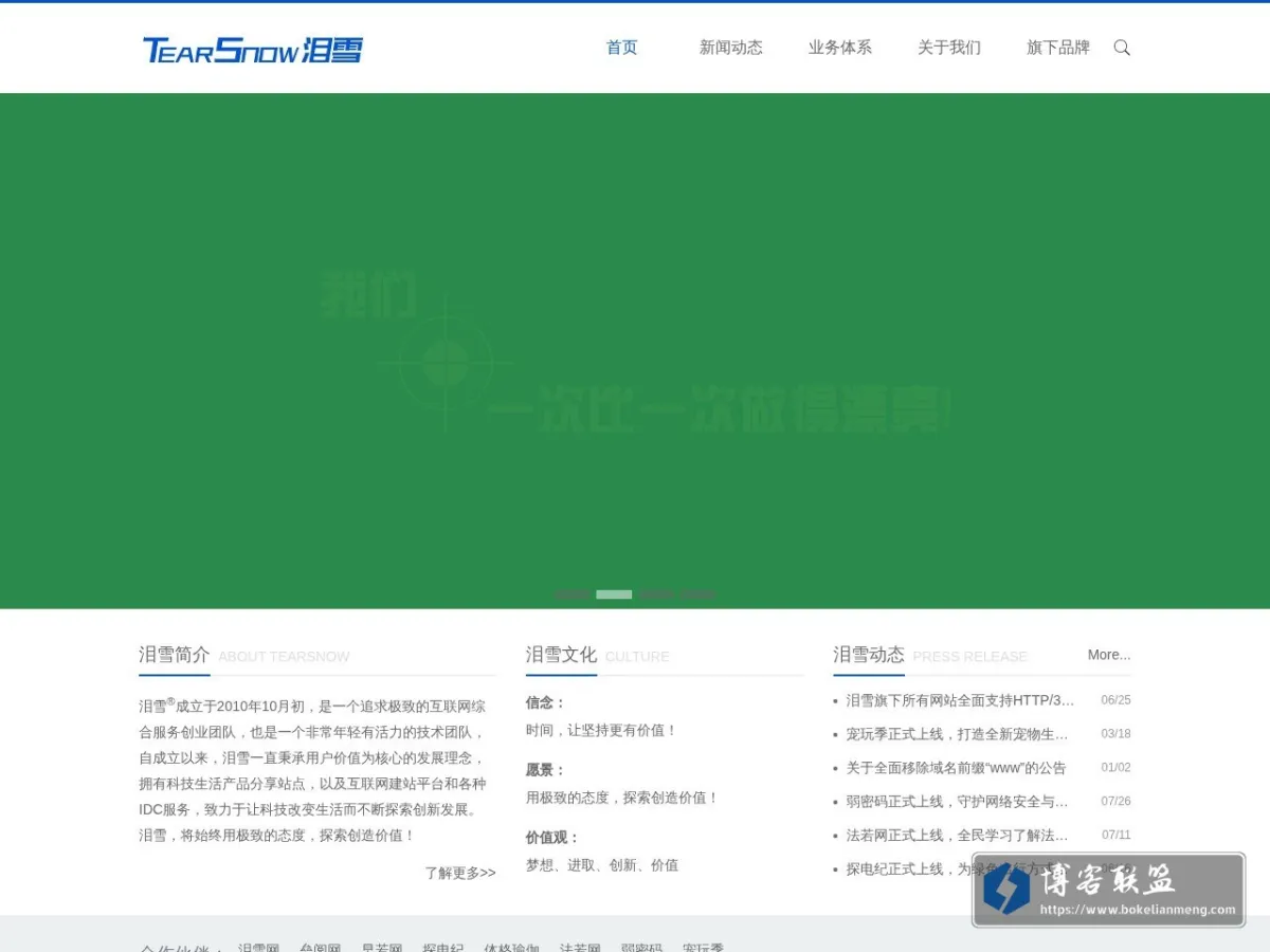 TearSnow泪雪 - 科技创享生活！ 的网站快照