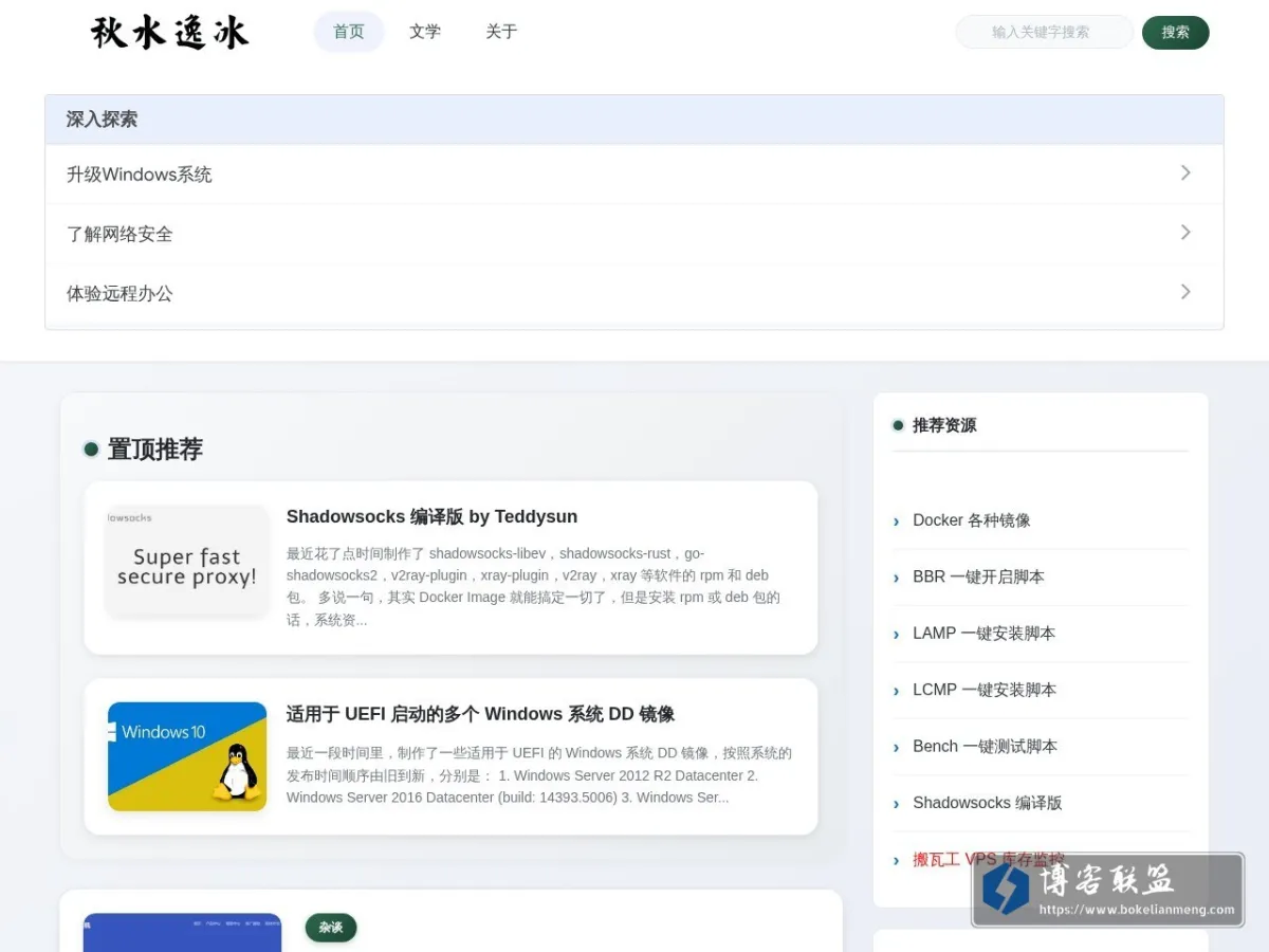 秋水逸冰 的网站快照