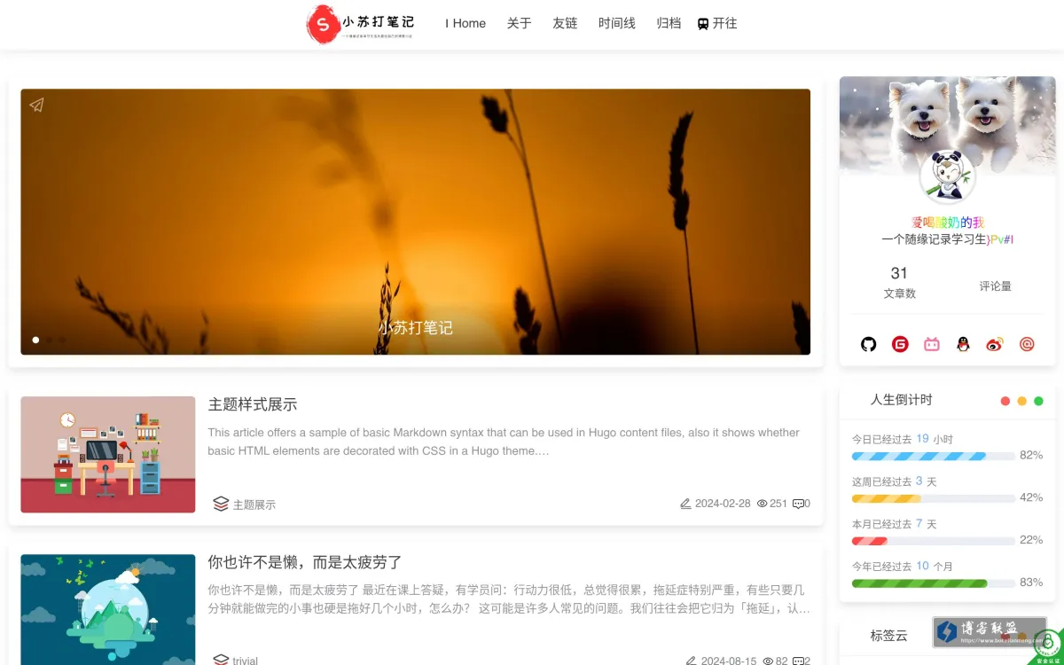 小苏打笔记 的网站快照