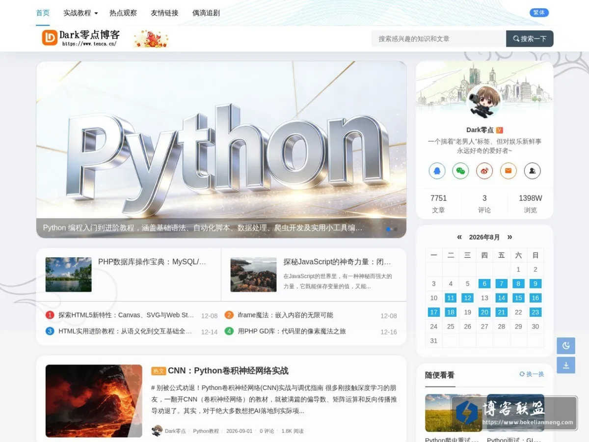 Dark零点博客 - 记录小众热爱与生活碎片 的网站快照