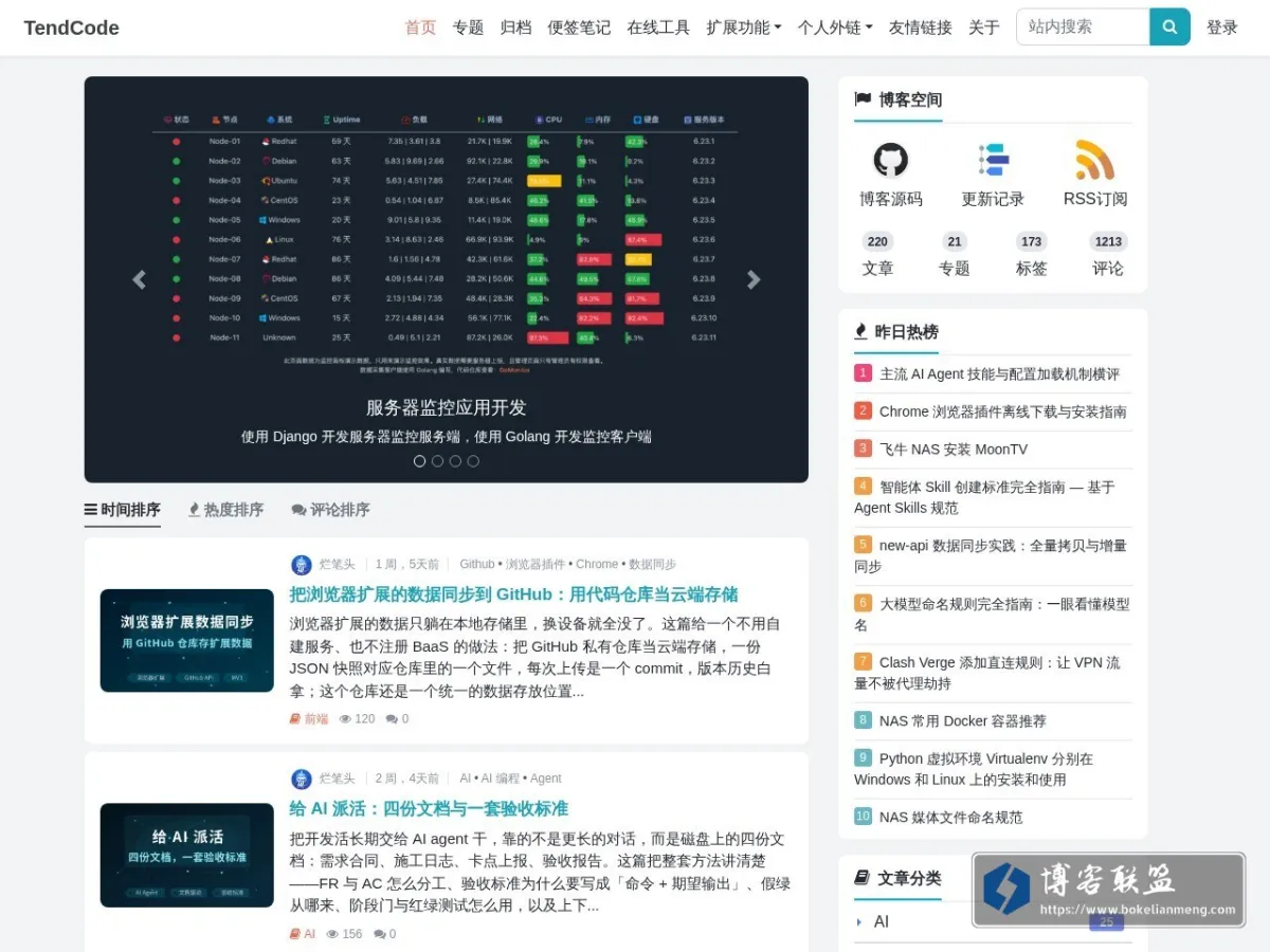 Tend to Code_一个使用Django搭建的个人网站，分享编程学习心得，记录工作实战经验_编程笔记_TendCode 的网站快照