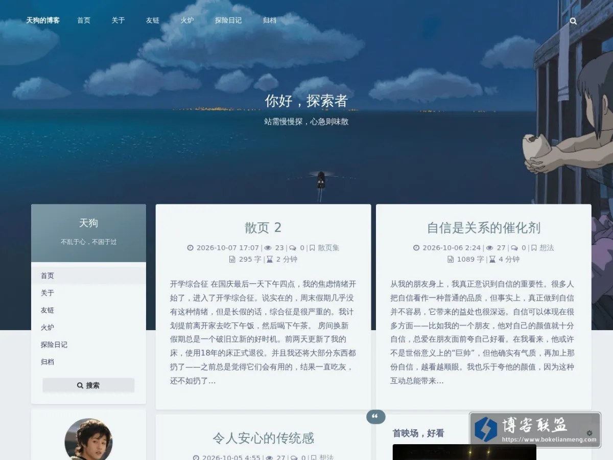 天狗 的网站快照