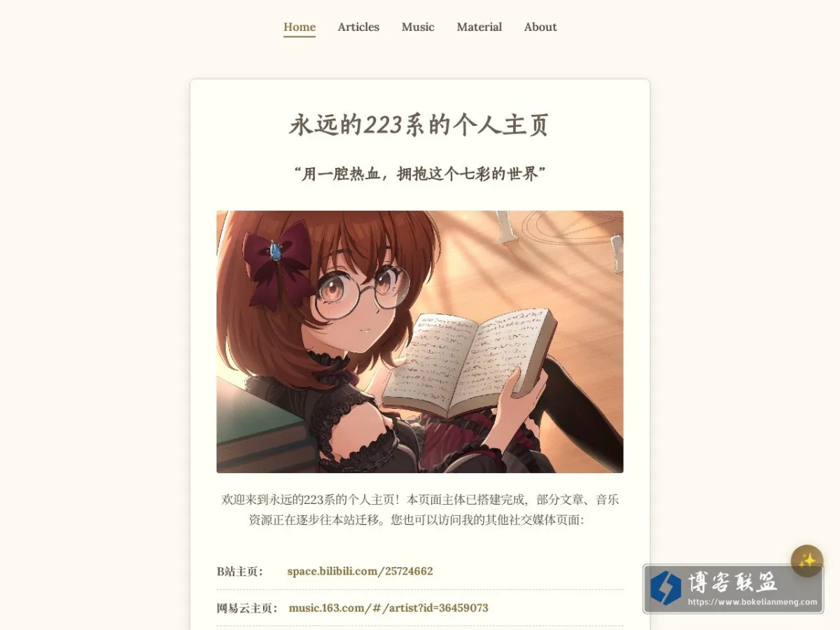 永远的223系-用一腔热血，拥抱这个七彩的世界。 的网站快照