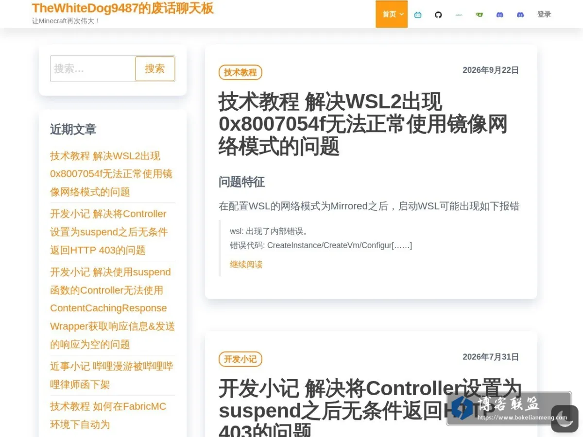 TheWhiteDog9487的废话聊天板 – 让Minecraft再次伟大！ 的网站快照