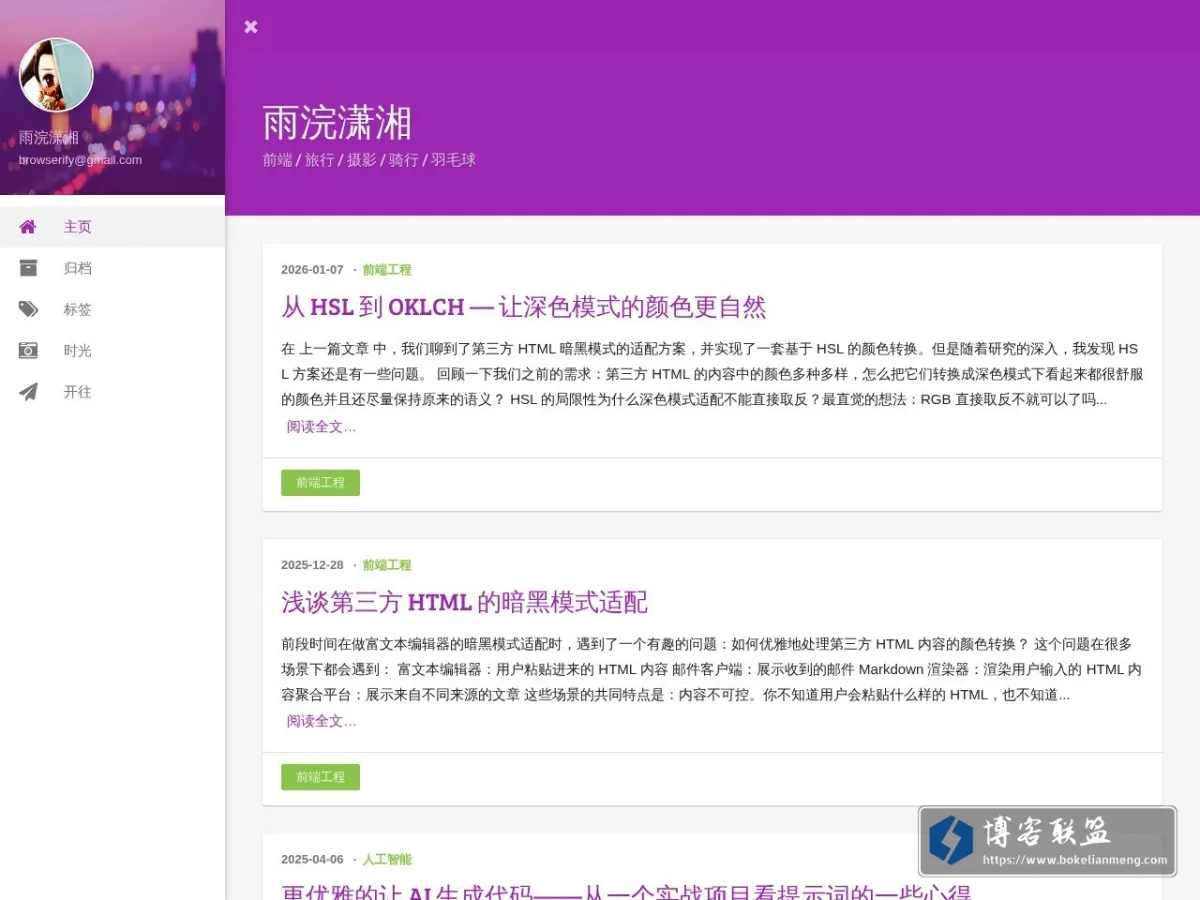 雨浣潇湘 的网站快照