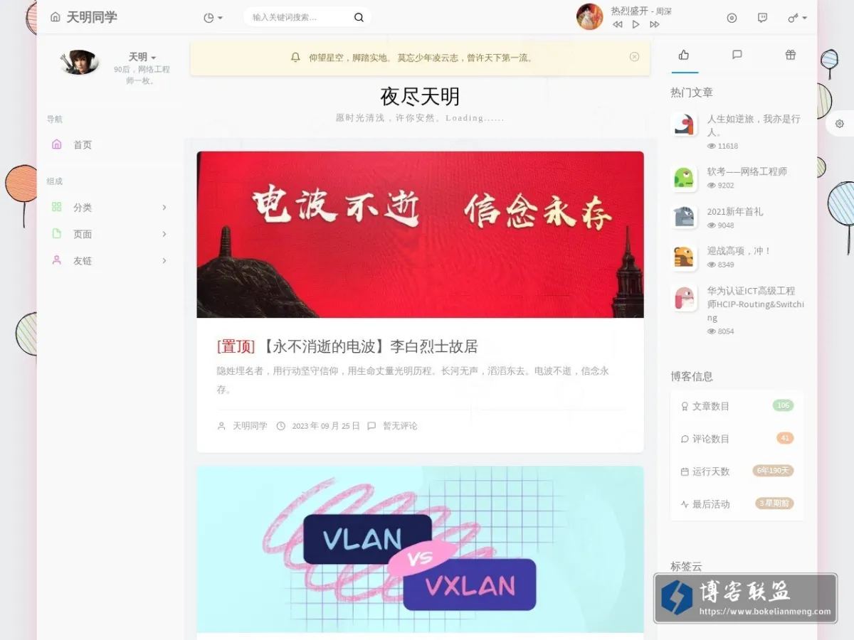 夜尽天明 的网站快照