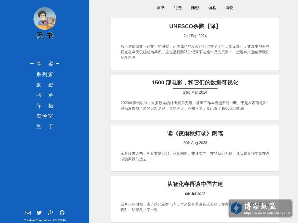 天书部落格 的网站快照