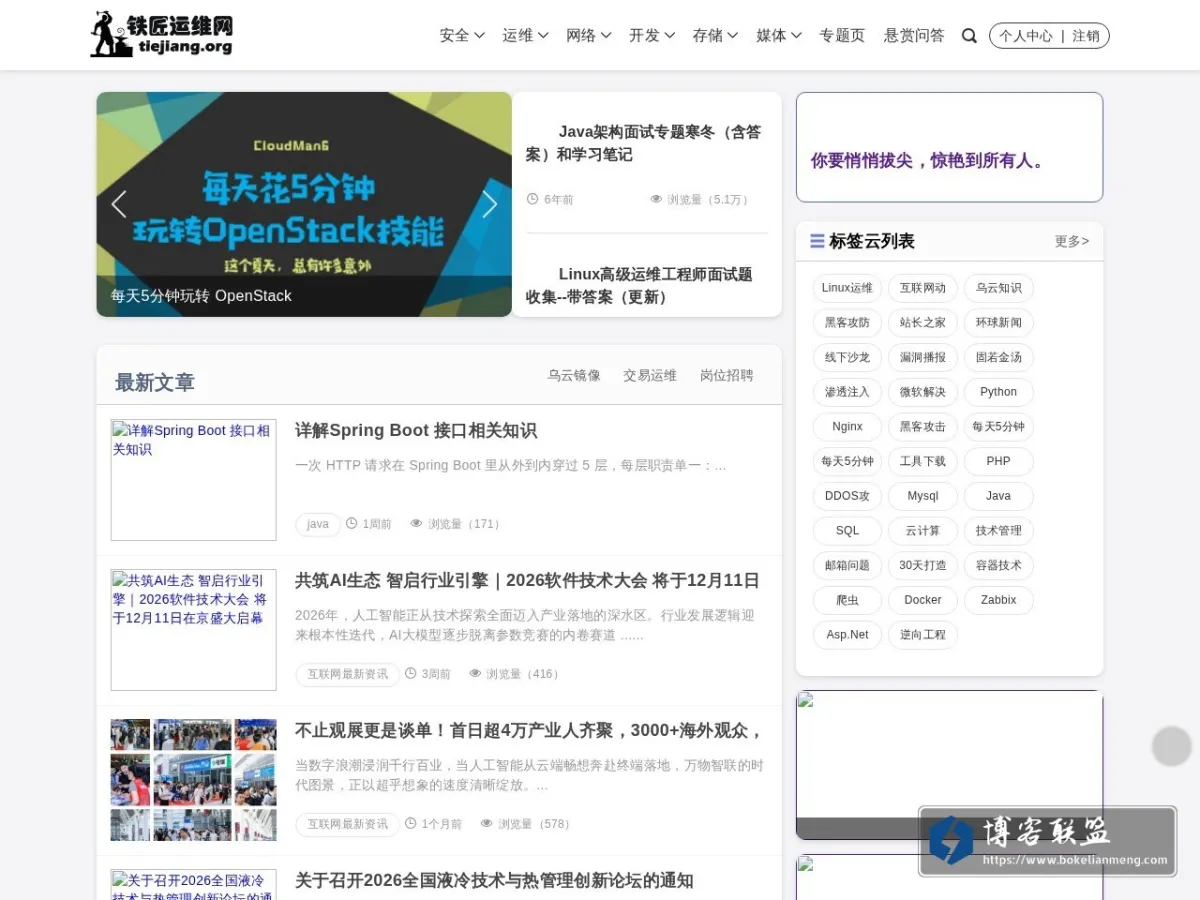 铁匠运维网 的网站快照