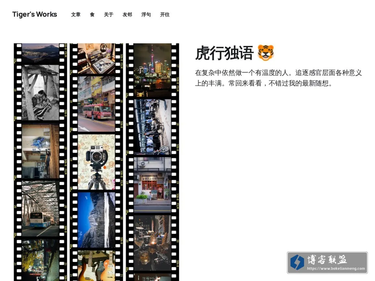 虎行独语 的网站快照
