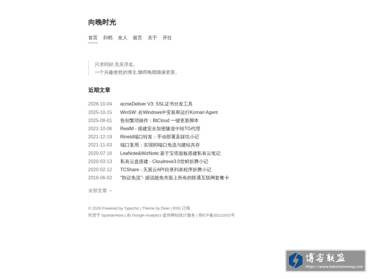 向晚时光 的网站快照