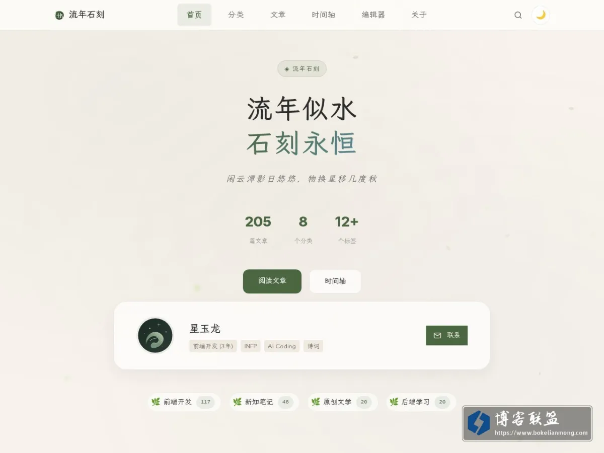 流年石刻 的网站快照