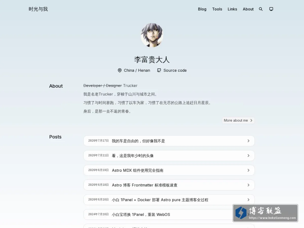 时光与我 的网站快照