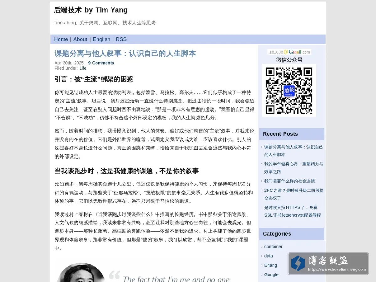 后端技术 by Tim Yang 的网站快照
