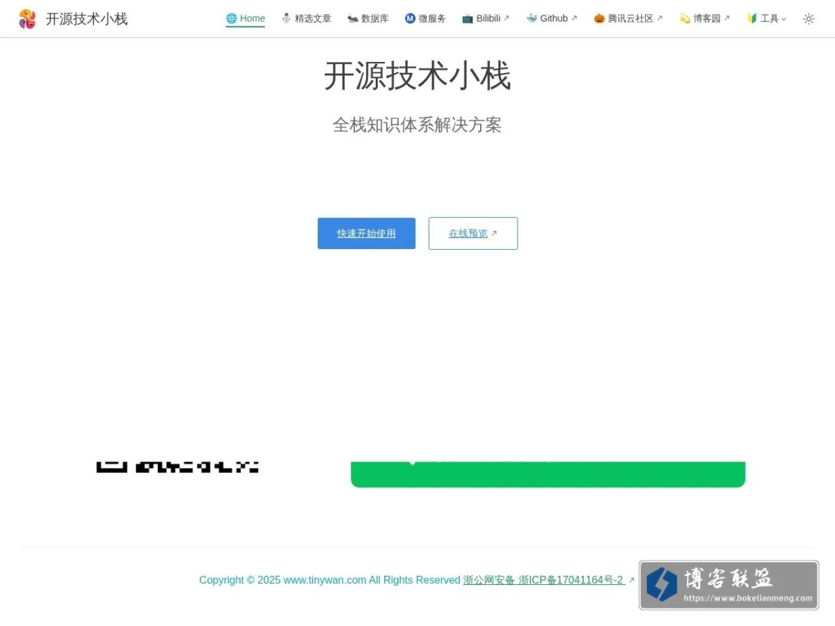 Tinywan 杂货摊 的网站快照