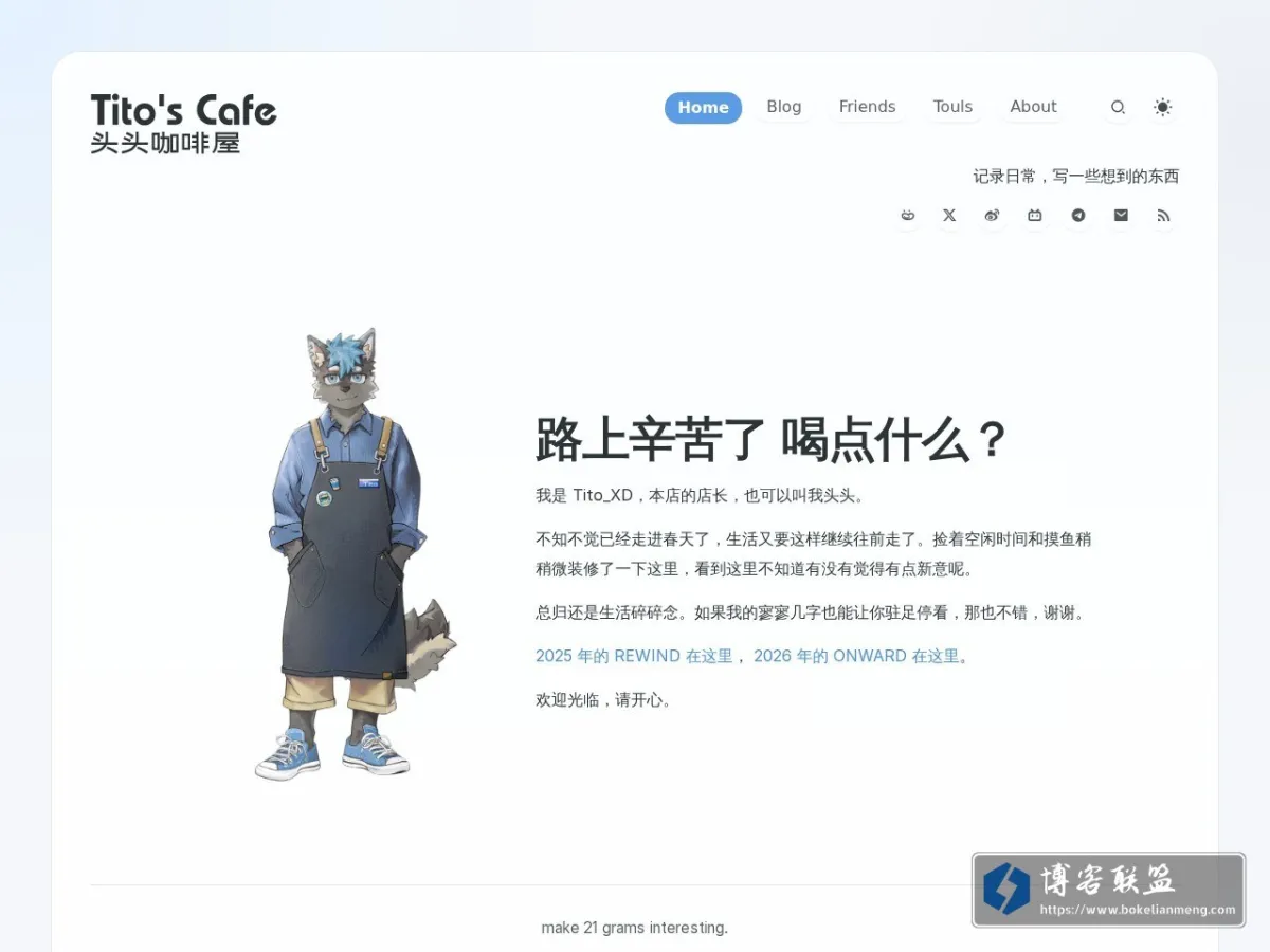 头头咖啡屋 / Tito's Cafe 的网站快照