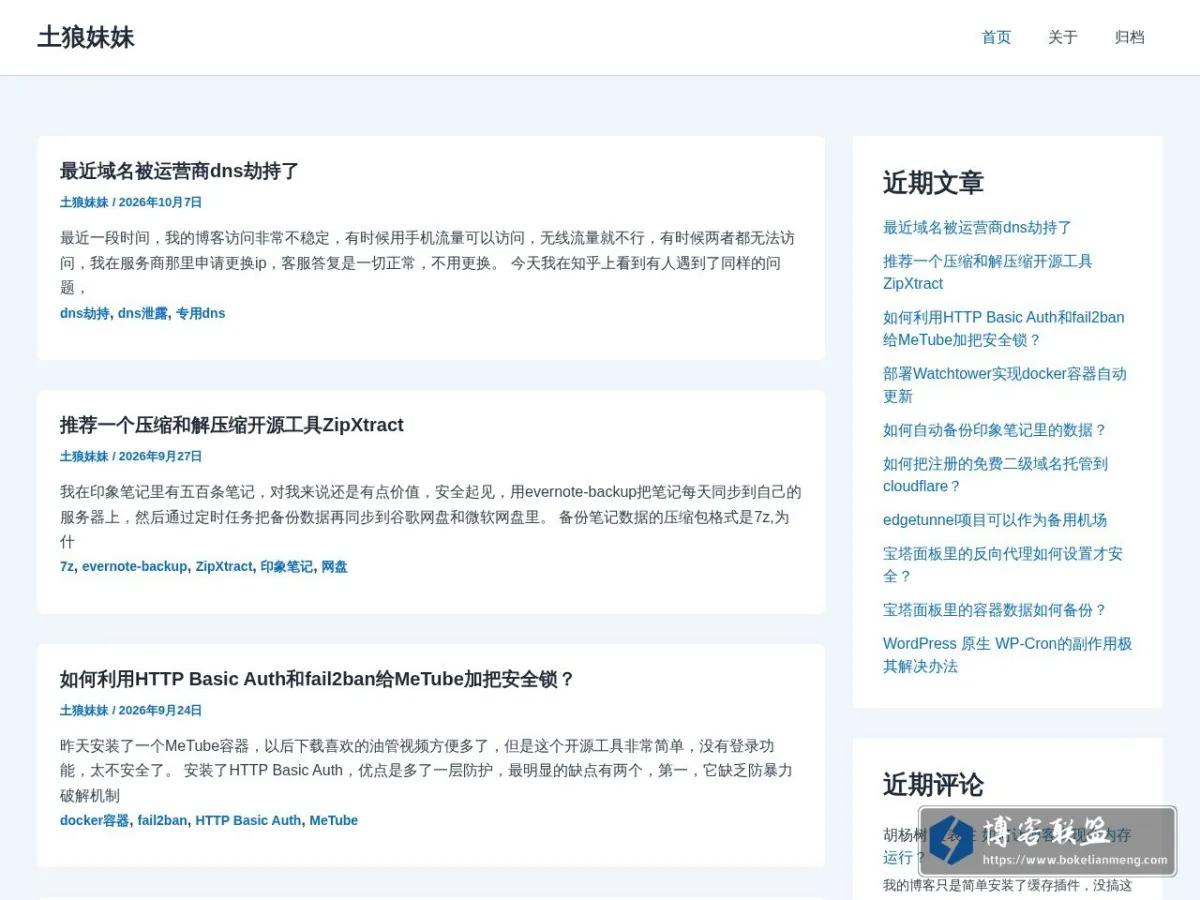 土狼妹妹 的网站快照