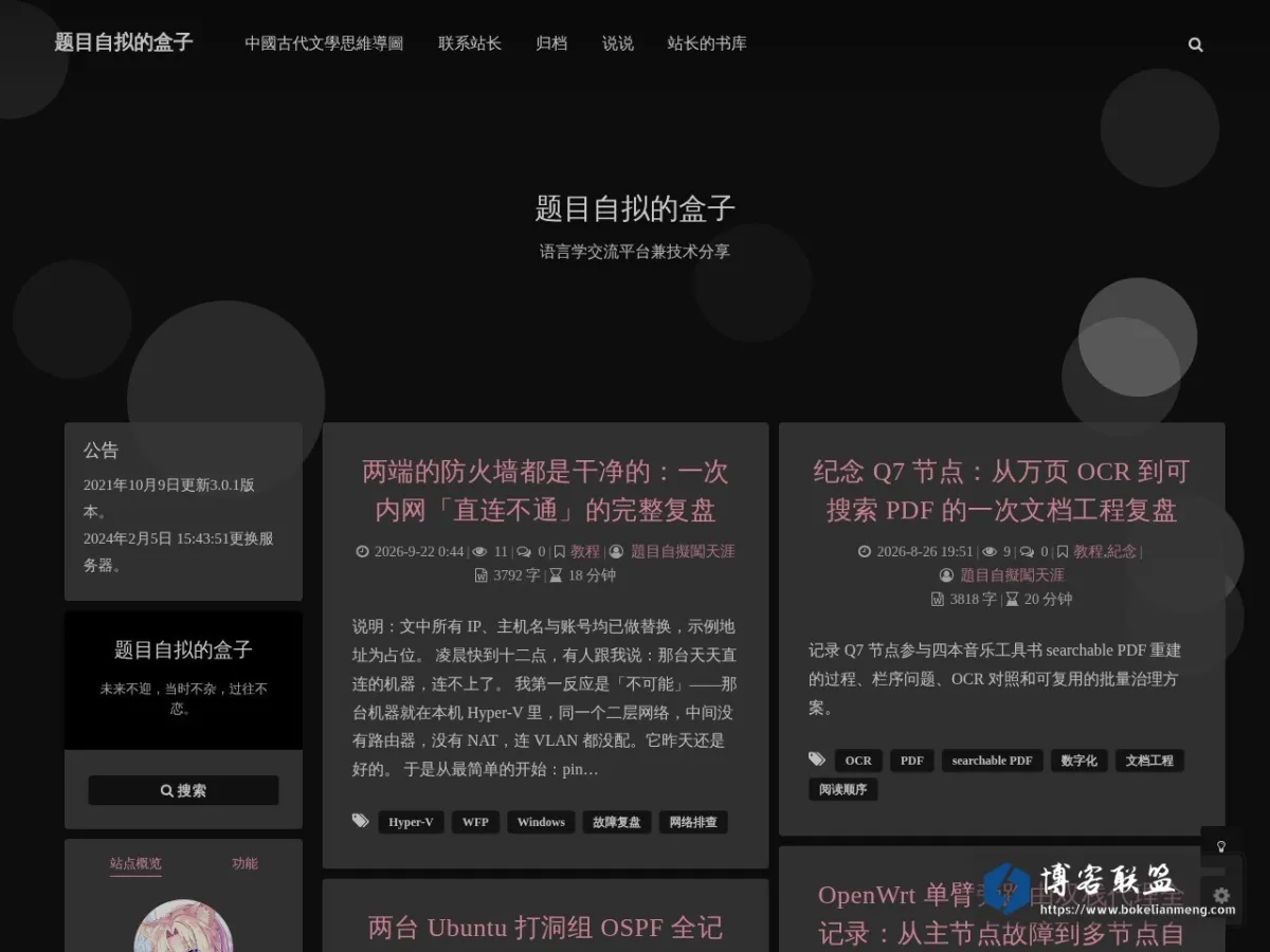 题目自拟的盒子 的网站快照