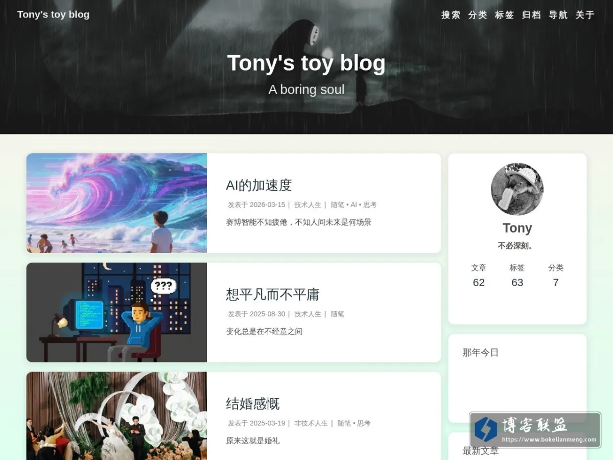 托尼哥的玩具博客 的网站快照