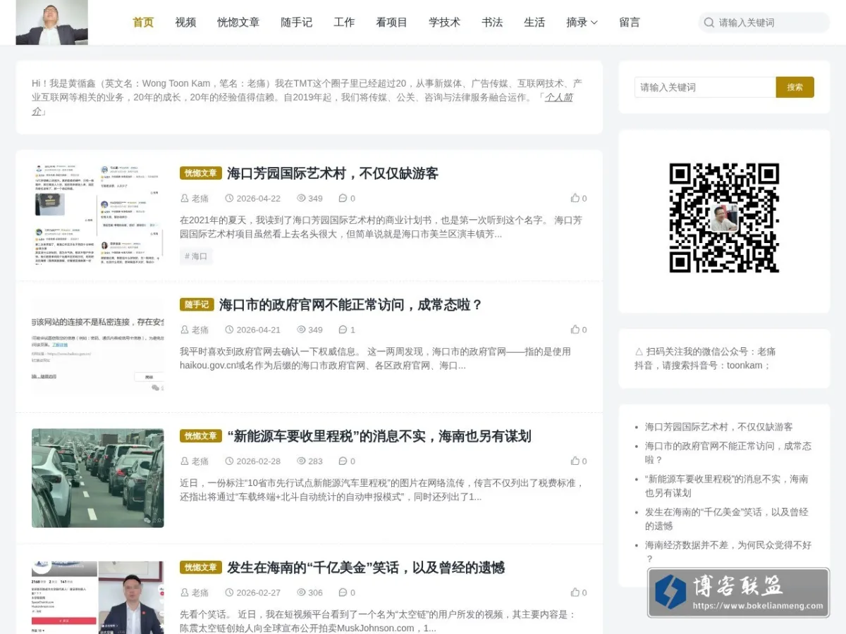 黄循鑫（网名：老痛）的个人网站 的网站快照