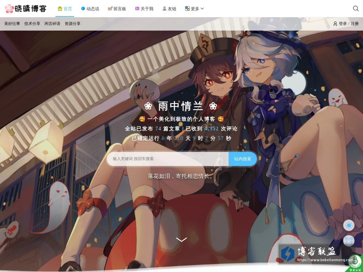 晓晴博客 的网站快照